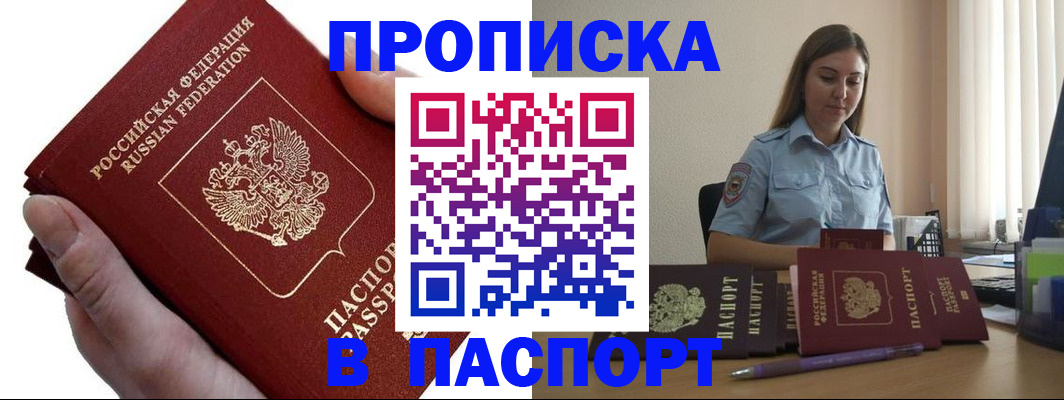 прописка для кредита в Алапаевске