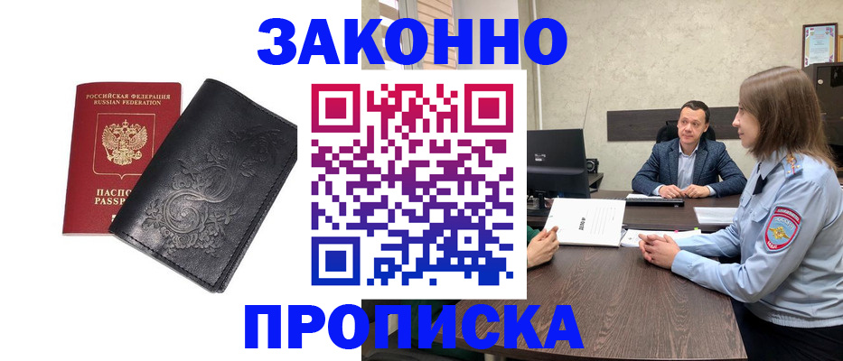 прописка для работы в Алапаевске